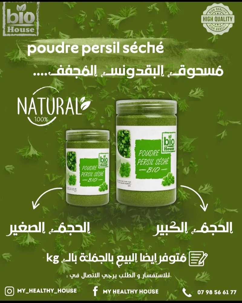 مسحوق البقدونس