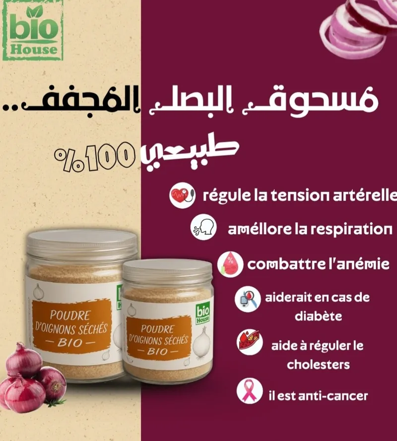   مسحوق البصل 🧅